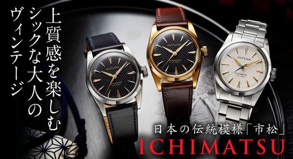 クラウドファンディングプロジェクト：50年代の古典美に繁栄を願う日本伝統模様を凝縮。破格の6万円台で手に入る高性能機械式搭載の最新作！