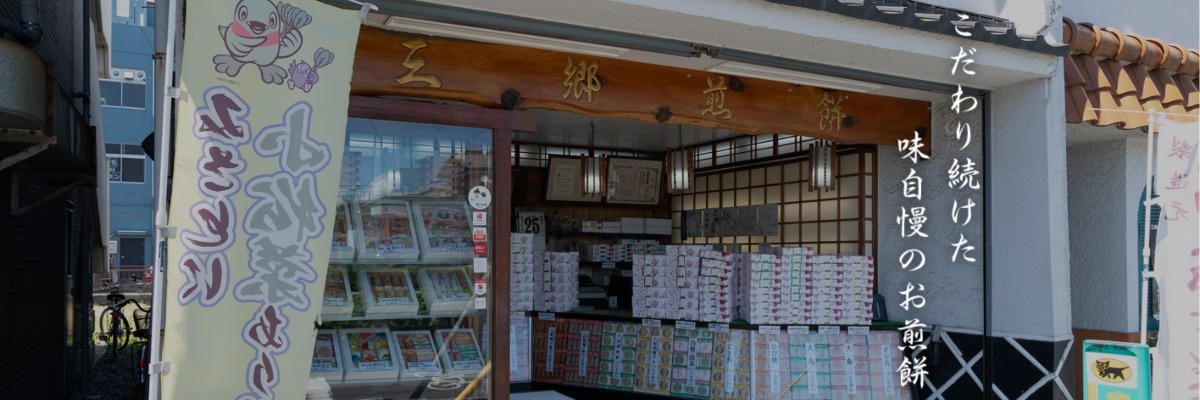 IBUSHIGIN公式ストア：【三郷発】三郷市の特産物、小松菜を練り込んだ商品が人気の煎餅屋