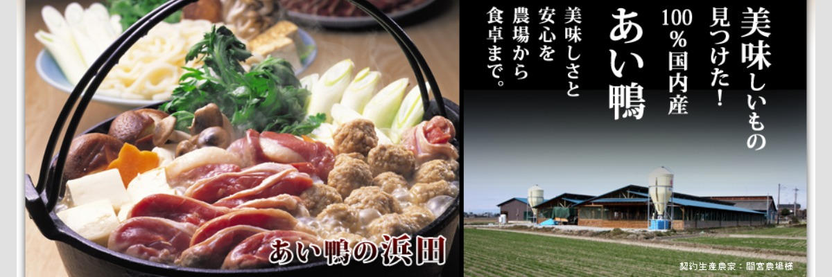 IBUSHIGIN公式ストア：【幸手発】生肉から加工品まで、国産のあい鴨にこだわる生産加工会社