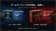 クラウドファンディングプロジェクト：ゲームマーケット出展の2作品『コミーダイス』『NINE HANDS』を全国へ！