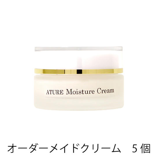 オーダーメイドクリーム30ｇ　5個＆モニター参加権＆メールカウンセリング