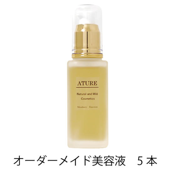 オーダーメイド美容液60ｍL　5本＆モニター参加権＆メールカウンセリング