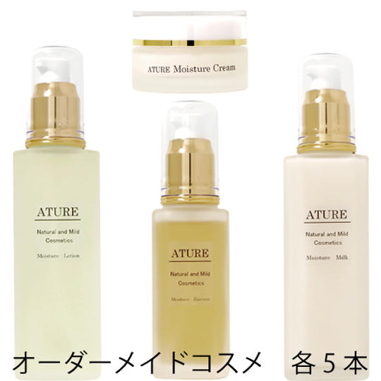 オーダーメイド化粧水120ｍL・美容液60ｍL・乳液120ｍL・クリーム30ｇ　各5本セット