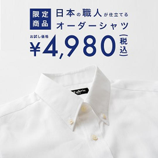 選べる4種類のオーダーシャツ