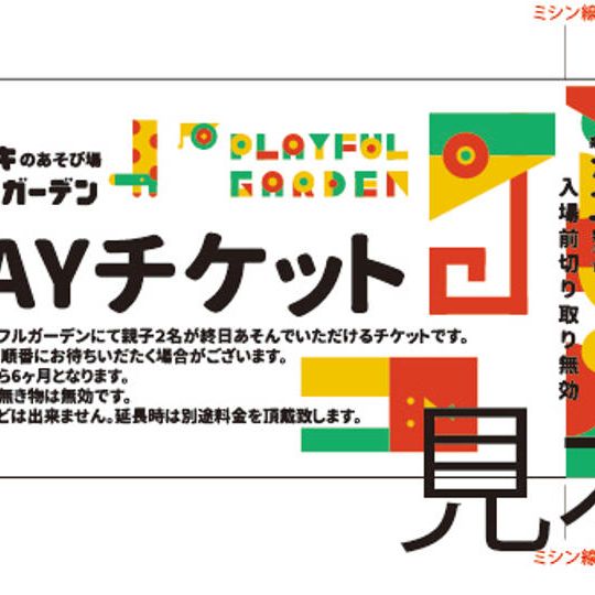 限定企画【ファミリーワンディパスポート】(1日利用券)+ステッカー