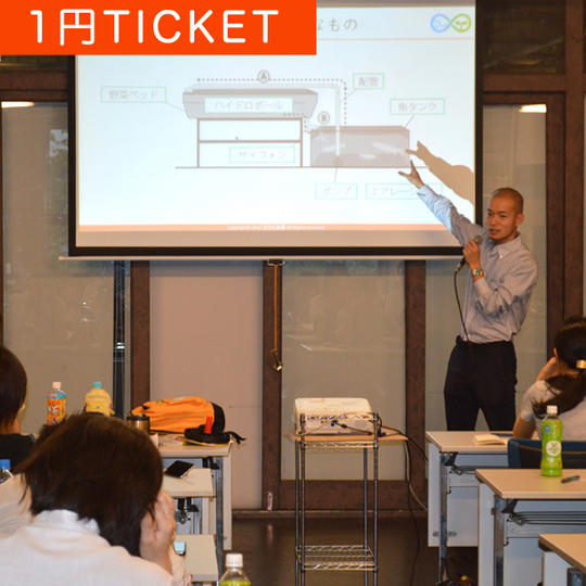 未来の農業の魅力伝えます。アクアポニックス出張講座(講演)