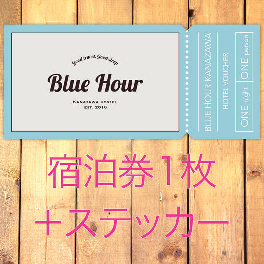 【16%OFF】1泊2500円!Blue Hour Kanazawa宿泊券(1泊)+ステッカー
