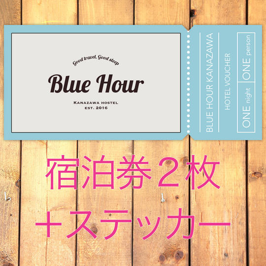 【33%OFF】1泊2000円!Blue Hour Kanazawa宿泊券(2泊)+ステッカー