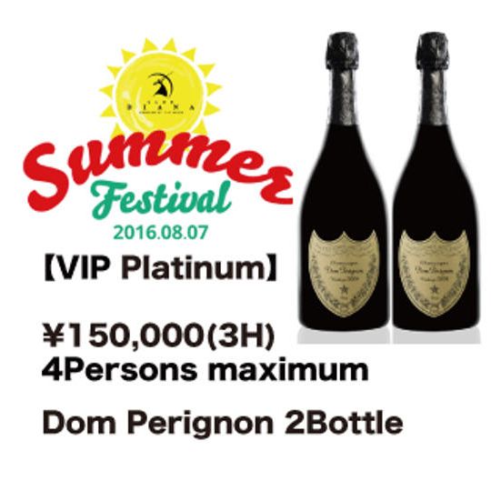 【通常セットより¥10,000お得】VIP Platinum（限定5枚）