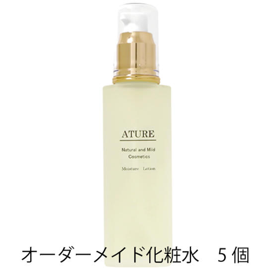 【限定3名】【20,000円お得】オーダーメイド化粧水120ｍL　5本【乳液・クリームに変更可】
