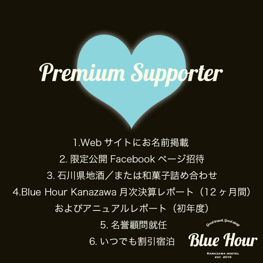 【限定5名】名誉顧問に就任してBlue Hour Kanazawaを本気で支援!プレミアムサポーター