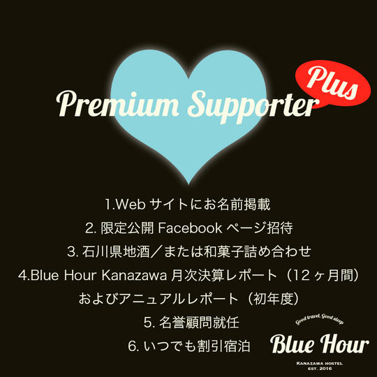 【限定10名】名誉顧問就任でBlue Hour Kanazawaを本気で支援!プレミアムサポーター+
