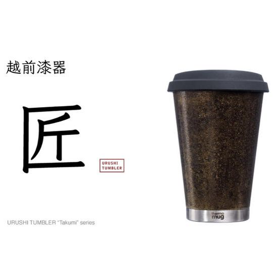 URUSHI TUMBLER 匠 model （NASHINURI)