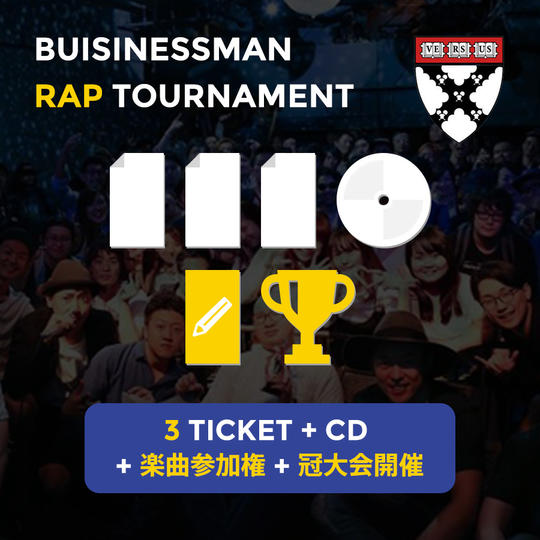 【限定2枚】BRT観戦チケット(3枚)+ BRTコンピCD+楽曲参加権+冠大会開催+応援者一覧に記載