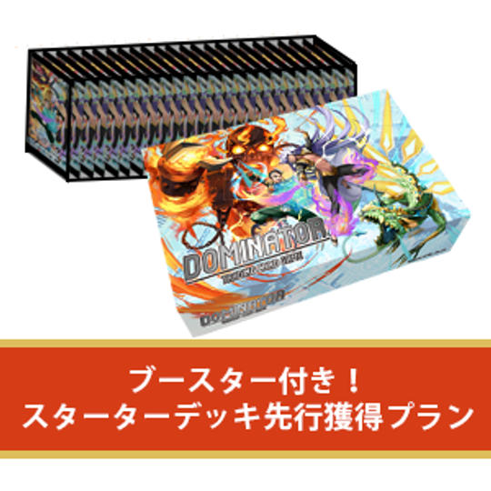 新感覚！アニメ連動型トレーディングカードゲーム「ドミネイター