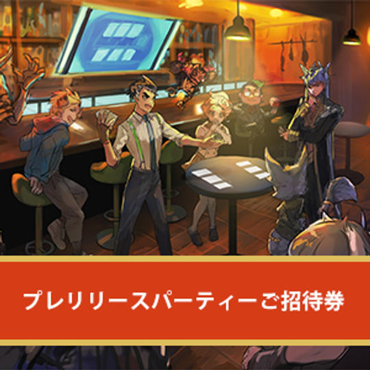 【スターターデッキ2個付き】プレリリースパーティー参加プラン