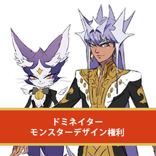 【あなたのコンダクトモンスターが作れる！】モンスターカードデザイン権利
