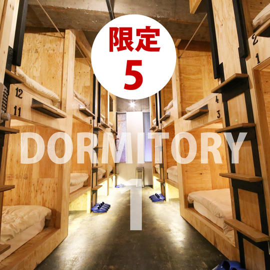 限定5名！ドミトリー宿泊1泊券(通常価格より約40%OFF)+ロゴステッカーx1枚