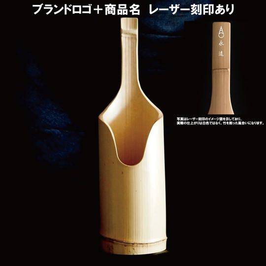 【限定5名様】 レーザー刻印入りBAMBOO COOLER 『永遠 - Towa』