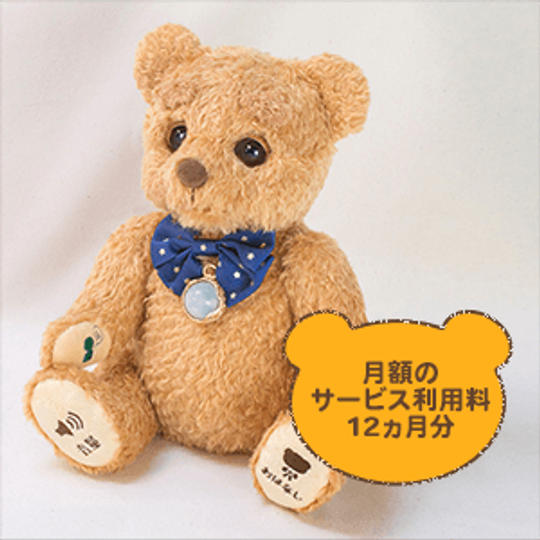 ここくま本体1体＋月額サービス利用料12ヶ月分