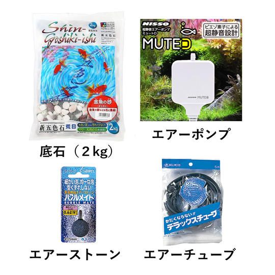 スターターセット