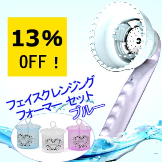 【13%OFF】プロジェクト限定仕様シャワーヘッド美髪 1本 + フェイスクレンジングフォーマー 1個(ブルー)