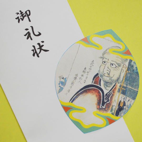 お礼状、特製しおり1枚