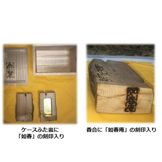 《【限定品】森川邸田舎家古材使用「香合」/プレミアム茶会1名様ご招待 》