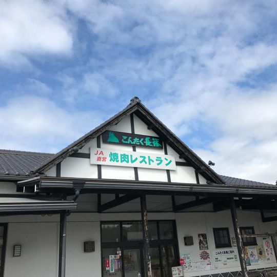 プレミアムお名前入り木製施設利用券4名様+フォレストアドベンチャーオリジナルTシャツ4枚+こんたく長篠焼肉ランチ4名様