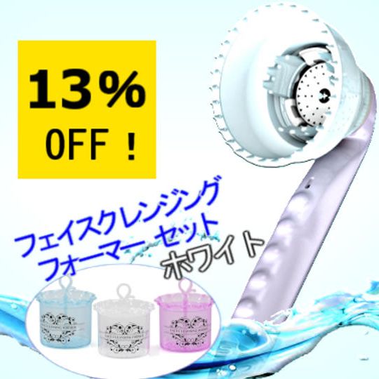 【13%OFF】プロジェクト限定仕様シャワーヘッド美髪 1本 + フェイスクレンジングフォーマー 1個(ホワイト)
