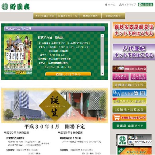 プラン②　支援者として御園座ホームページにお名前を掲載（希望者のみ）