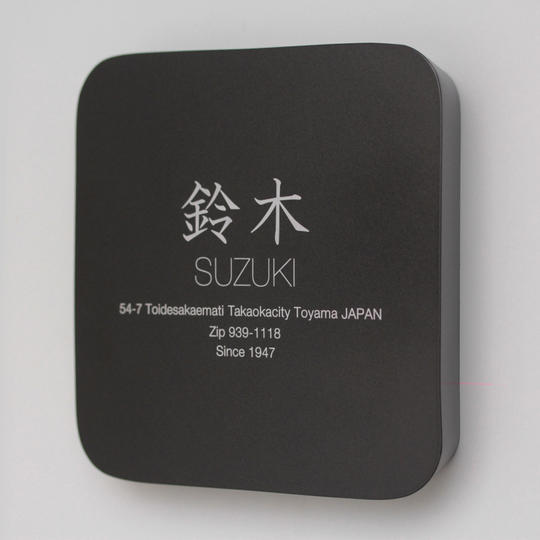 アルデコール サインプレート（表札）スクエア【モカブラック】