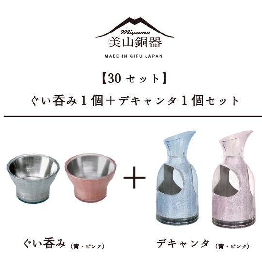 ぐい呑み1個+デキャンタ1個セット