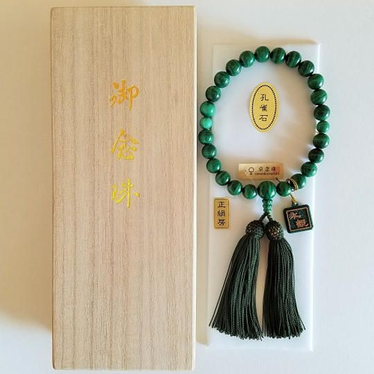 【限定5個 20％OFF】紳士用／特選『永観』京念珠《孔雀石》