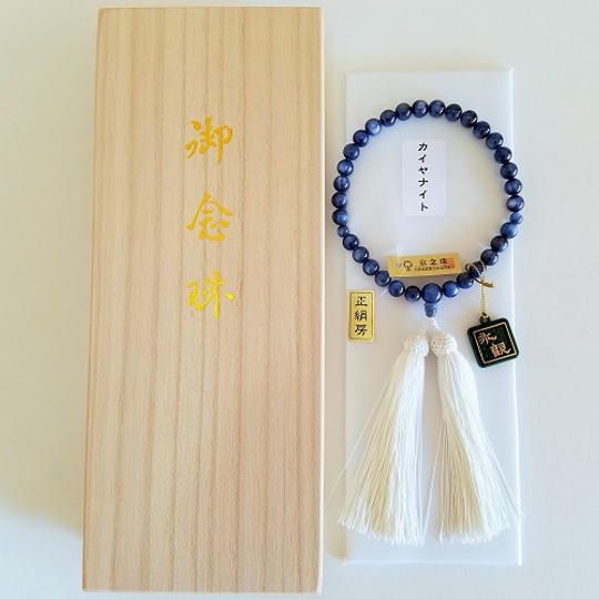 【限定5個 20％OFF】婦人用／特選『永観』京念珠《カイヤナイト》