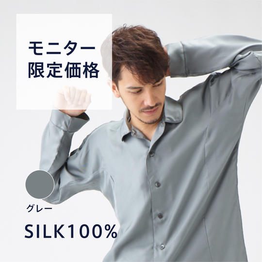 「KINEL(キネル)」の先行販売モニター【シルクツイルパジャマ 男性用 グレー】+【アンケート】　