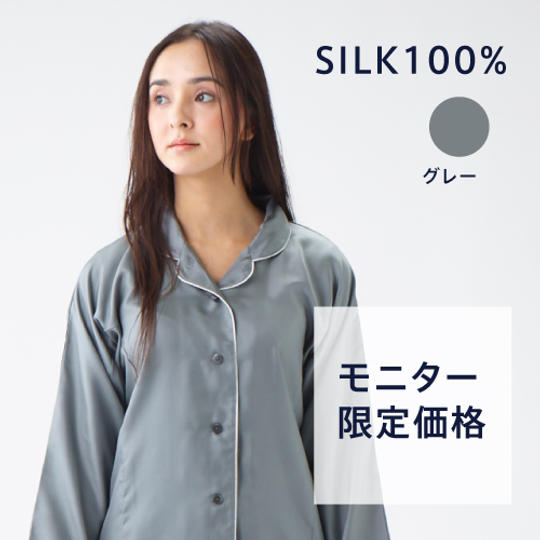 「KINEL(キネル)」の先行販売モニター【シルクツイルパジャマ 女性用 グレー】+【アンケート】