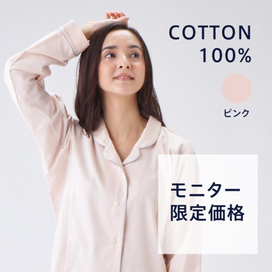 「KINEL(キネル)」の先行販売モニター【綿サテンパジャマ 女性用 ピンク】+【アンケート】