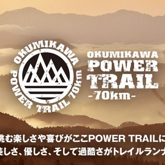 奥三河パワートレイルの公式HP上に一口オーナーとして名前掲載