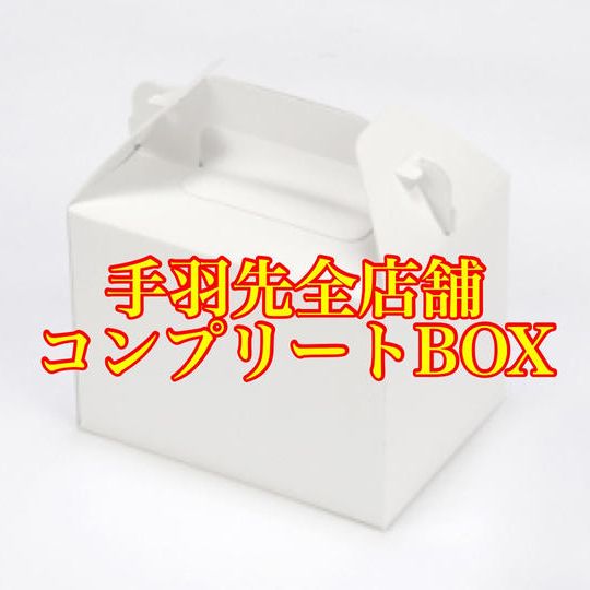 手羽先コンプリートBOX＆応援認定証