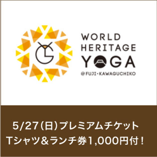 5/27(日)プレミアムチケット<Tシャツ&ランチ券プレゼント!>