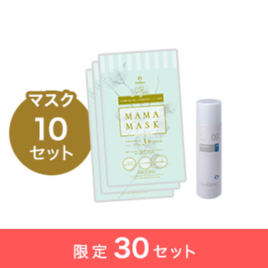 【2】[新学期が始まり何かと忙しいお母さんへ］セット＜15％お得！＞