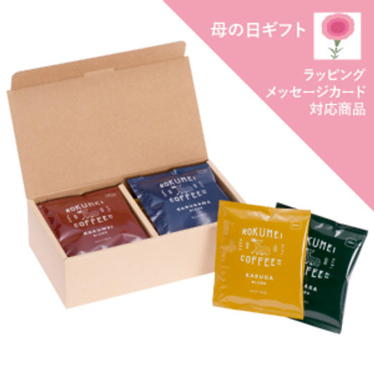 日常を豊かにする4種のブレンドコーヒー 10pcs