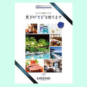 EXETIME Part.4（エグゼタイム　パート4）温泉宿泊プランや、ゴルフプレーも選べます
