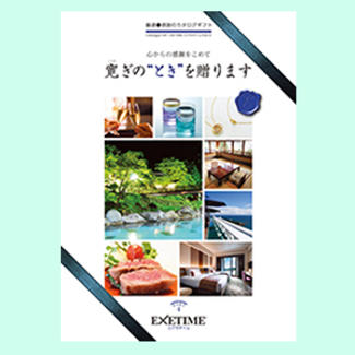 EXETIME Part.4(エグゼタイム パート4)温泉宿泊プランや、ゴルフプレーも選べます