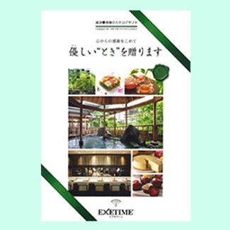 EXETIME Part.2(エグゼタイム パート2)食事付き日帰り温泉やレストランでのランチなど