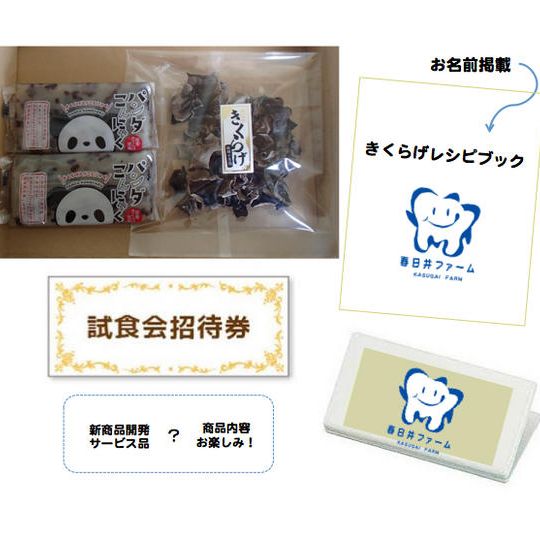 国産無農薬乾燥きくらげ・きくらげこんにゃく2袋+オリジナルキッチングッズ・きくらげレシピ集・試食会ペアご招待