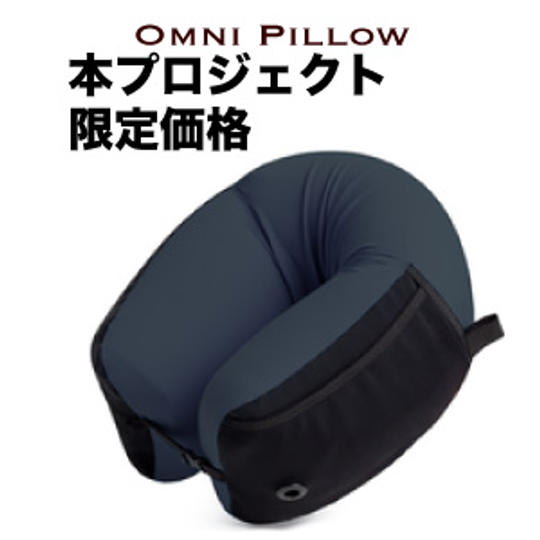 【17％OFF】Omni Pillow ブラック × 1個