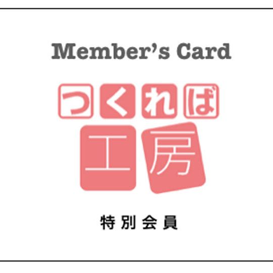 特別会員権