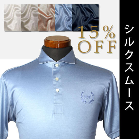 【15%OFF】シルクスムース